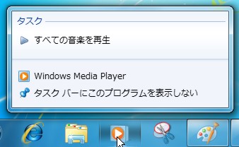 Windows 7でwindows Media Player 12のジャンプリストで表示される よく使うもの を削除する方法 Win7jp Windows 7 総合情報サイト Win10への移行はwin10jp For Smart Phone