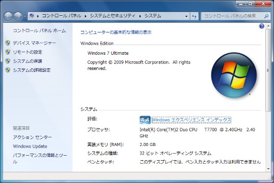 Windows 7のシステムビット数（32bit版か64bit版か）を確認する方法