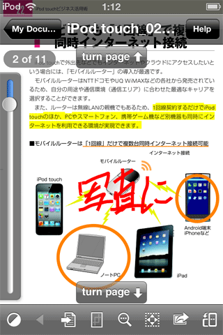 日経iPod touchビジネス活用術