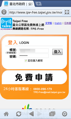 フリー無線LAN(Wi-Fi)天国　台湾（台北）